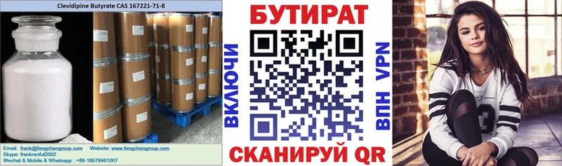 БУТИРАТ Butirat  Кувандык 